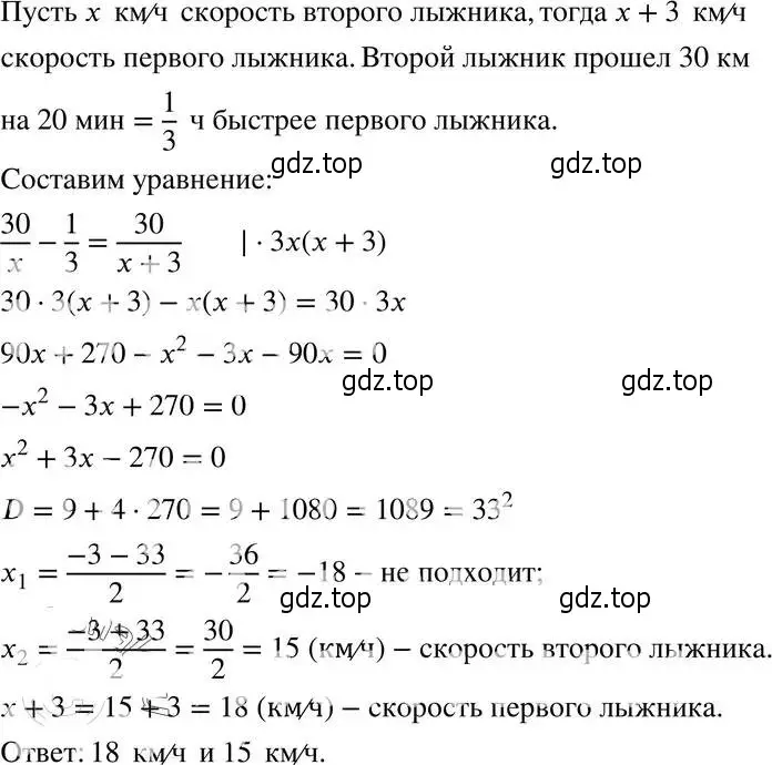 Решение 4. номер 30.3 (27.3) (страница 170) гдз по алгебре 8 класс Мордкович, Александрова, задачник 2 часть