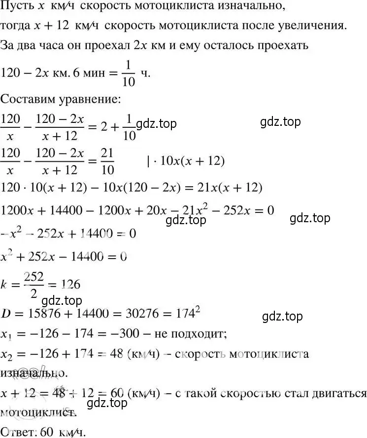 Решение 4. номер 31.24 (28.24) (страница 178) гдз по алгебре 8 класс Мордкович, Александрова, задачник 2 часть