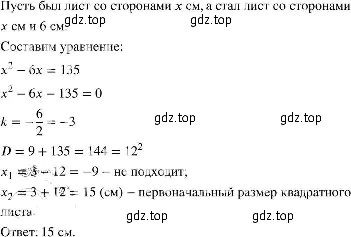 Решение 4. номер 31.8 (28.8) (страница 177) гдз по алгебре 8 класс Мордкович, Александрова, задачник 2 часть