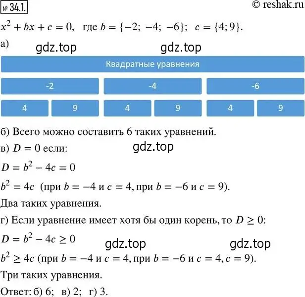 Решение 4. номер 34.1 (страница 189) гдз по алгебре 8 класс Мордкович, Александрова, задачник 2 часть