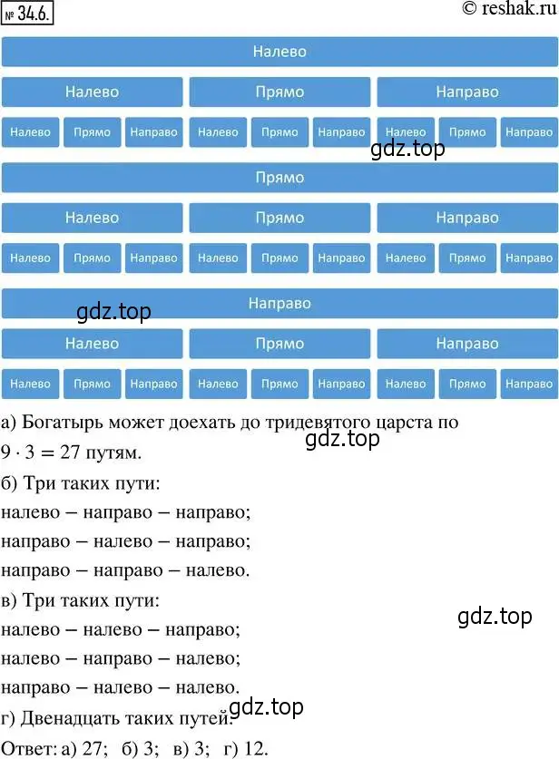 Решение 4. номер 34.6 (страница 191) гдз по алгебре 8 класс Мордкович, Александрова, задачник 2 часть