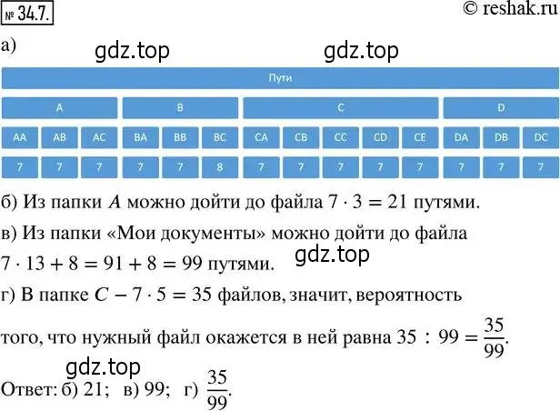 Решение 4. номер 34.7 (страница 191) гдз по алгебре 8 класс Мордкович, Александрова, задачник 2 часть