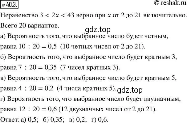 Решение 4. номер 40.3 (страница 213) гдз по алгебре 8 класс Мордкович, Александрова, задачник 2 часть