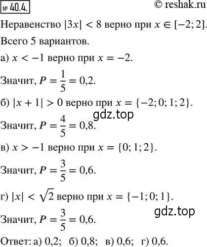 Решение 4. номер 40.4 (страница 214) гдз по алгебре 8 класс Мордкович, Александрова, задачник 2 часть