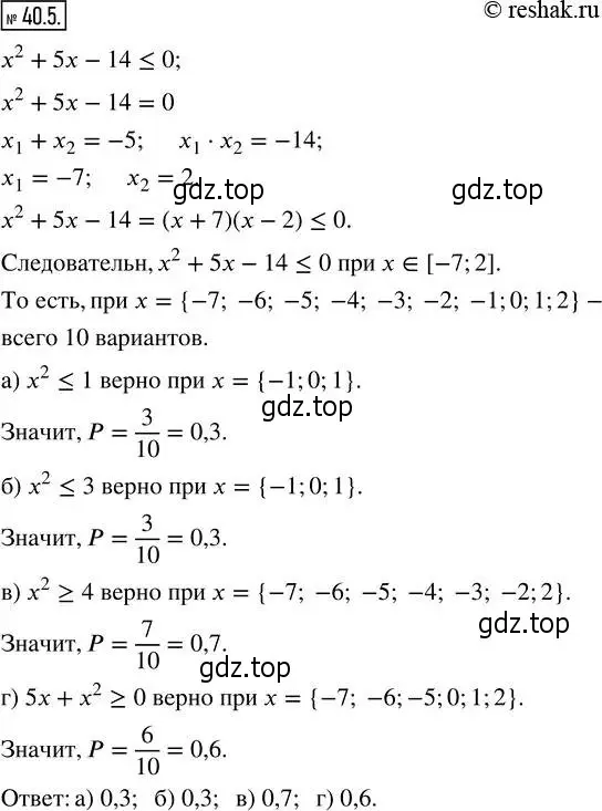 Решение 4. номер 40.5 (страница 214) гдз по алгебре 8 класс Мордкович, Александрова, задачник 2 часть