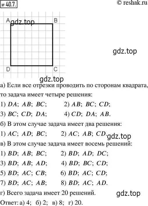 Решение 4. номер 40.7 (страница 214) гдз по алгебре 8 класс Мордкович, Александрова, задачник 2 часть