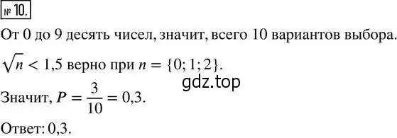 Решение 4. номер 10 (страница 99) гдз по алгебре 8 класс Мордкович, Александрова, задачник 2 часть