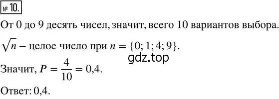 Решение 4. номер 10 (страница 100) гдз по алгебре 8 класс Мордкович, Александрова, задачник 2 часть