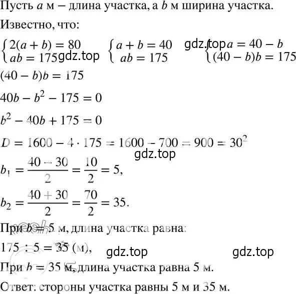 Решение 4. номер 84 (страница 230) гдз по алгебре 8 класс Мордкович, Александрова, задачник 2 часть