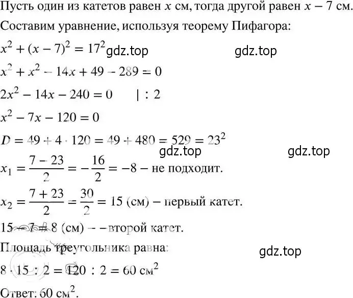 Решение 4. номер 85 (страница 230) гдз по алгебре 8 класс Мордкович, Александрова, задачник 2 часть