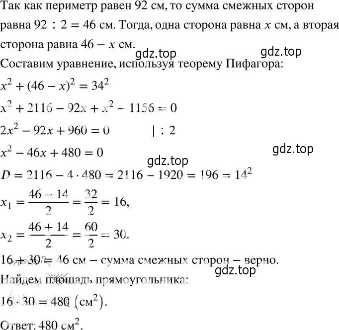 Решение 4. номер 89 (страница 230) гдз по алгебре 8 класс Мордкович, Александрова, задачник 2 часть