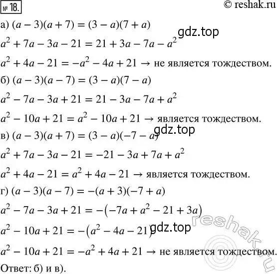 Решение 4. номер 18 (страница 5) гдз по алгебре 8 класс Мордкович, Александрова, задачник 2 часть