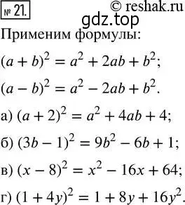 Решение 4. номер 21 (страница 6) гдз по алгебре 8 класс Мордкович, Александрова, задачник 2 часть