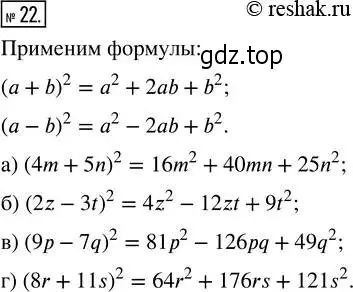 Решение 4. номер 22 (страница 6) гдз по алгебре 8 класс Мордкович, Александрова, задачник 2 часть