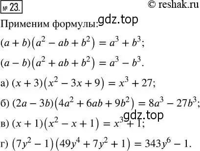 Решение 4. номер 23 (страница 6) гдз по алгебре 8 класс Мордкович, Александрова, задачник 2 часть