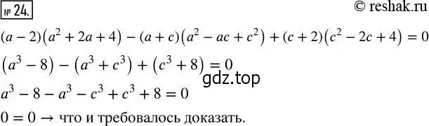 Решение 4. номер 24 (страница 6) гдз по алгебре 8 класс Мордкович, Александрова, задачник 2 часть