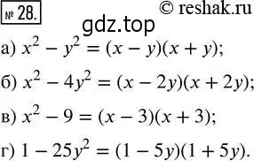 Решение 4. номер 28 (страница 6) гдз по алгебре 8 класс Мордкович, Александрова, задачник 2 часть
