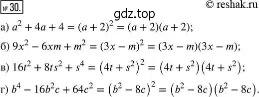 Решение 4. номер 30 (страница 6) гдз по алгебре 8 класс Мордкович, Александрова, задачник 2 часть