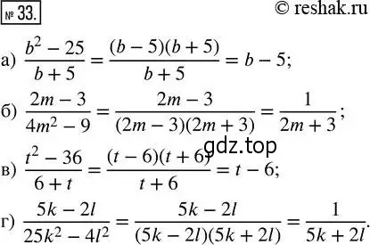 Решение 4. номер 33 (страница 6) гдз по алгебре 8 класс Мордкович, Александрова, задачник 2 часть