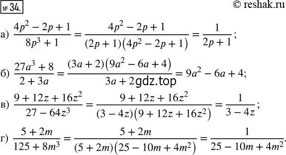 Решение 4. номер 34 (страница 7) гдз по алгебре 8 класс Мордкович, Александрова, задачник 2 часть