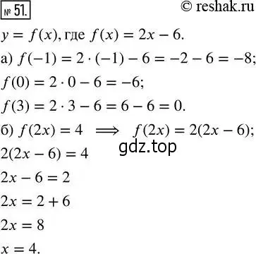 Решение 4. номер 51 (страница 9) гдз по алгебре 8 класс Мордкович, Александрова, задачник 2 часть