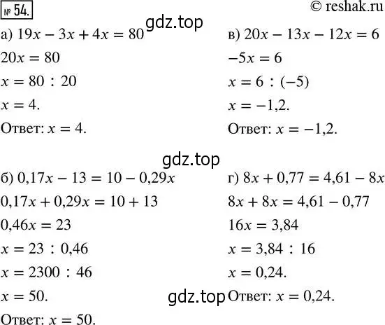 Решение 4. номер 54 (страница 9) гдз по алгебре 8 класс Мордкович, Александрова, задачник 2 часть