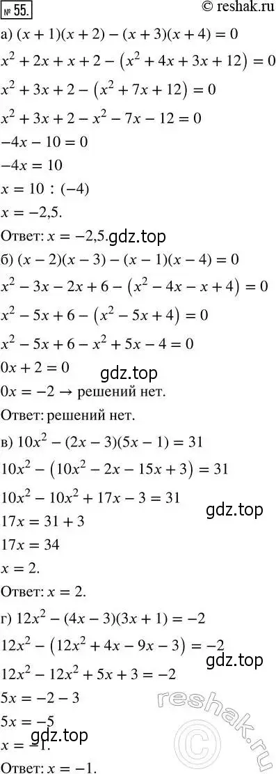 Решение 4. номер 55 (страница 9) гдз по алгебре 8 класс Мордкович, Александрова, задачник 2 часть