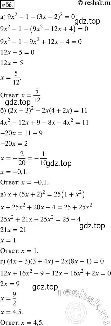 Решение 4. номер 56 (страница 10) гдз по алгебре 8 класс Мордкович, Александрова, задачник 2 часть