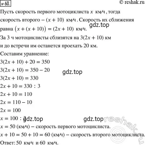 Решение 4. номер 60 (страница 10) гдз по алгебре 8 класс Мордкович, Александрова, задачник 2 часть