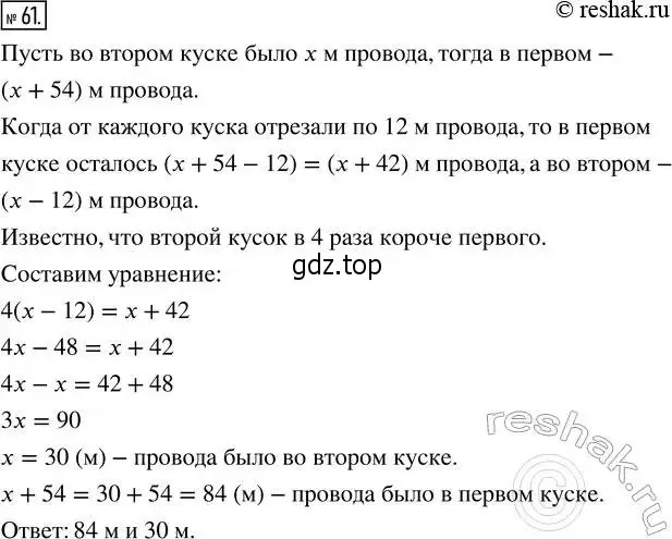 Решение 4. номер 61 (страница 10) гдз по алгебре 8 класс Мордкович, Александрова, задачник 2 часть