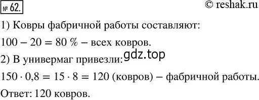 Решение 4. номер 62 (страница 10) гдз по алгебре 8 класс Мордкович, Александрова, задачник 2 часть