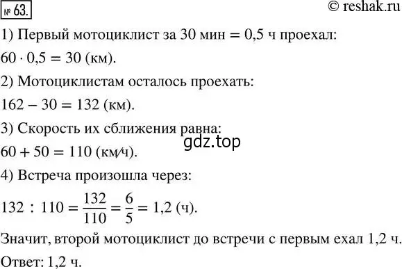 Решение 4. номер 63 (страница 11) гдз по алгебре 8 класс Мордкович, Александрова, задачник 2 часть