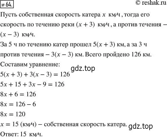 Решение 4. номер 64 (страница 11) гдз по алгебре 8 класс Мордкович, Александрова, задачник 2 часть