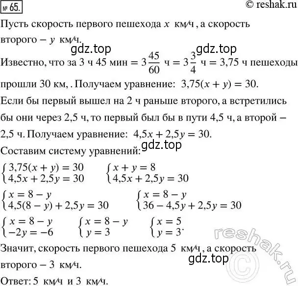 Решение 4. номер 65 (страница 11) гдз по алгебре 8 класс Мордкович, Александрова, задачник 2 часть