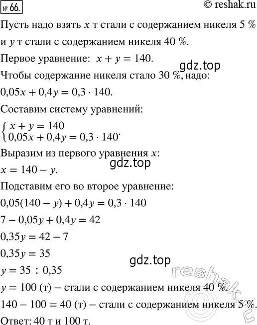 Решение 4. номер 66 (страница 11) гдз по алгебре 8 класс Мордкович, Александрова, задачник 2 часть