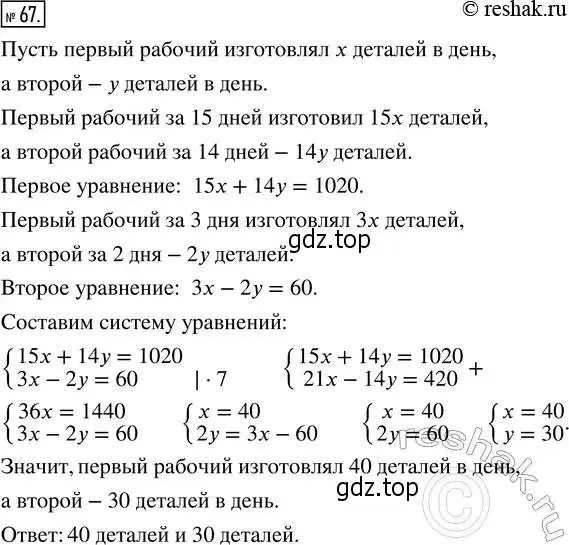 Решение 4. номер 67 (страница 11) гдз по алгебре 8 класс Мордкович, Александрова, задачник 2 часть