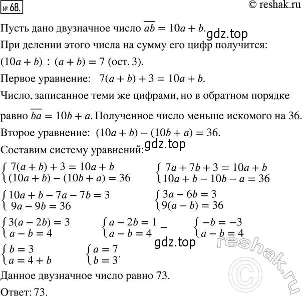 Решение 4. номер 68 (страница 11) гдз по алгебре 8 класс Мордкович, Александрова, задачник 2 часть