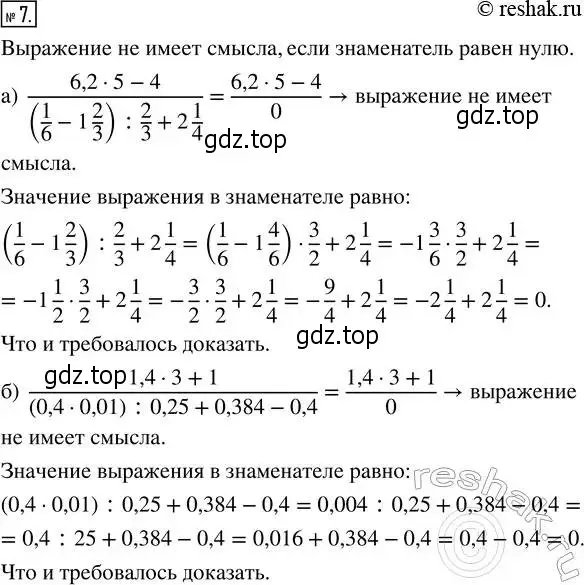 Решение 4. номер 7 (страница 4) гдз по алгебре 8 класс Мордкович, Александрова, задачник 2 часть