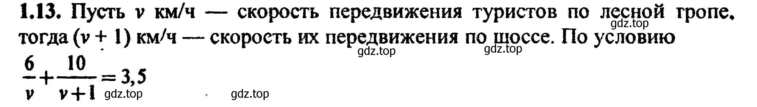 Решение 5. номер 1.13 (страница 14) гдз по алгебре 8 класс Мордкович, Александрова, задачник 2 часть