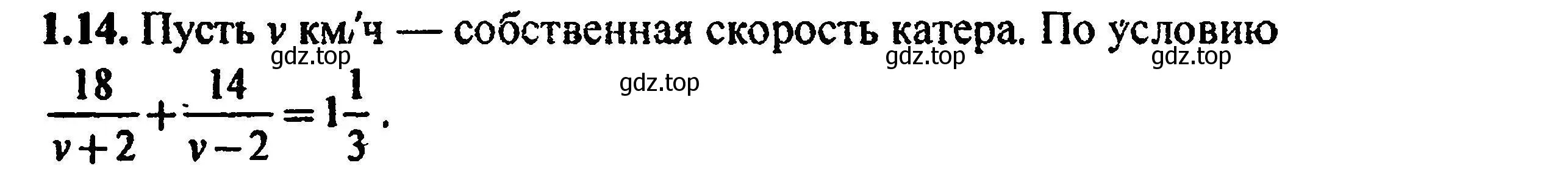 Решение 5. номер 1.14 (страница 14) гдз по алгебре 8 класс Мордкович, Александрова, задачник 2 часть