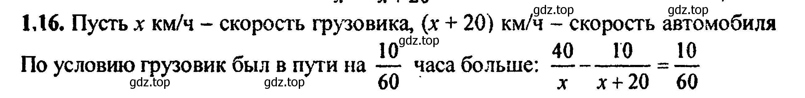 Решение 5. номер 1.16 (страница 14) гдз по алгебре 8 класс Мордкович, Александрова, задачник 2 часть