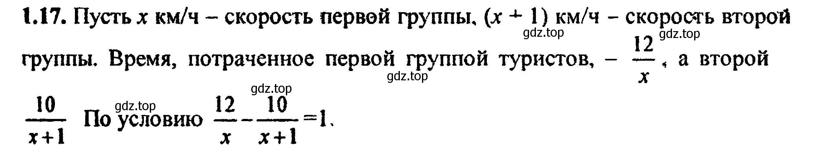 Решение 5. номер 1.17 (страница 14) гдз по алгебре 8 класс Мордкович, Александрова, задачник 2 часть