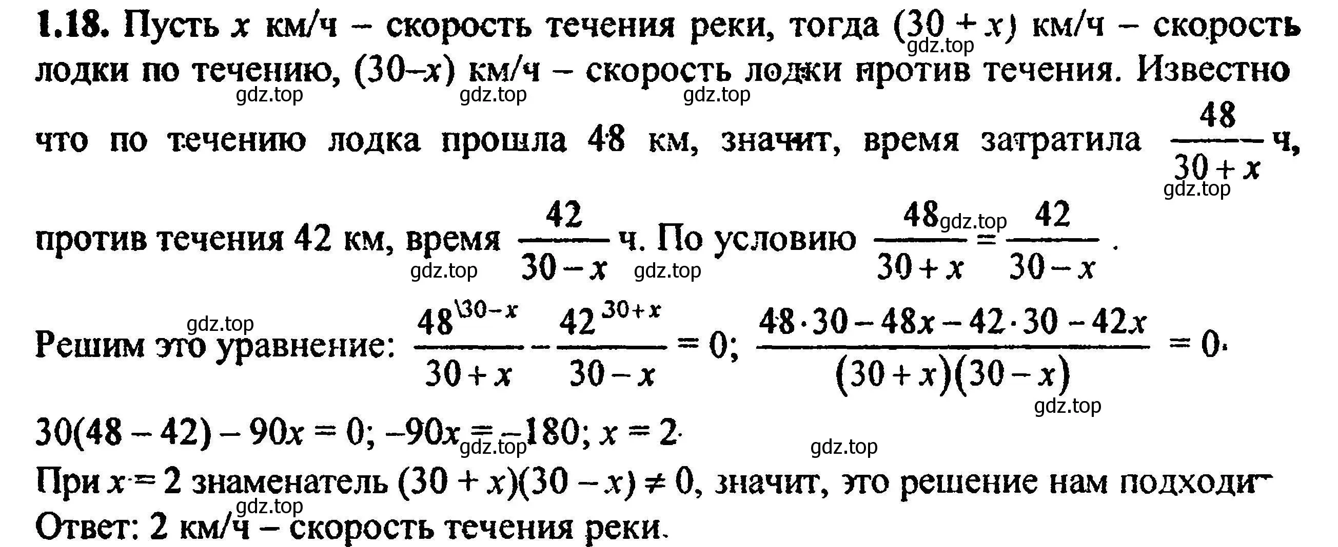 Решение 5. номер 1.18 (страница 14) гдз по алгебре 8 класс Мордкович, Александрова, задачник 2 часть