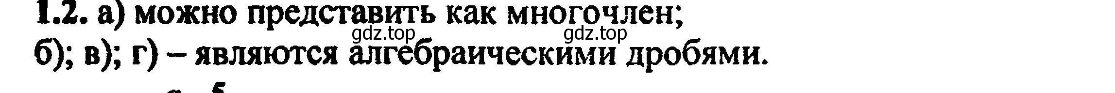 Решение 5. номер 1.2 (страница 12) гдз по алгебре 8 класс Мордкович, Александрова, задачник 2 часть