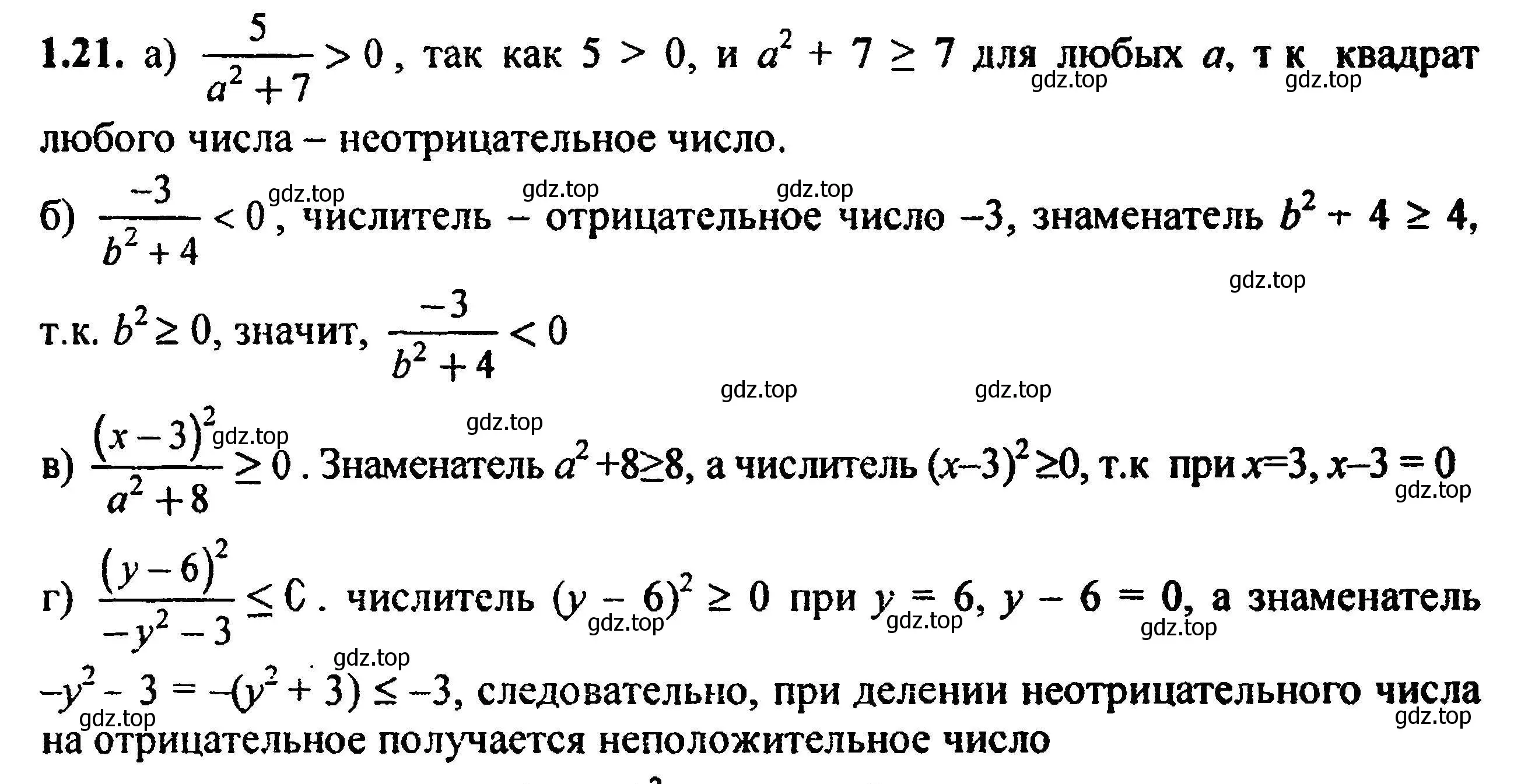 Решение 5. номер 1.21 (страница 15) гдз по алгебре 8 класс Мордкович, Александрова, задачник 2 часть