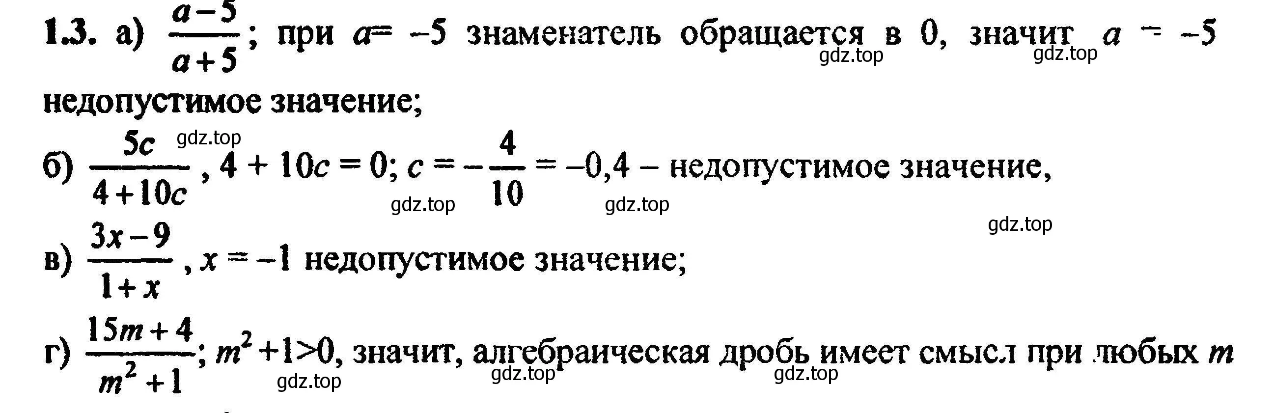 Решение 5. номер 1.3 (страница 12) гдз по алгебре 8 класс Мордкович, Александрова, задачник 2 часть