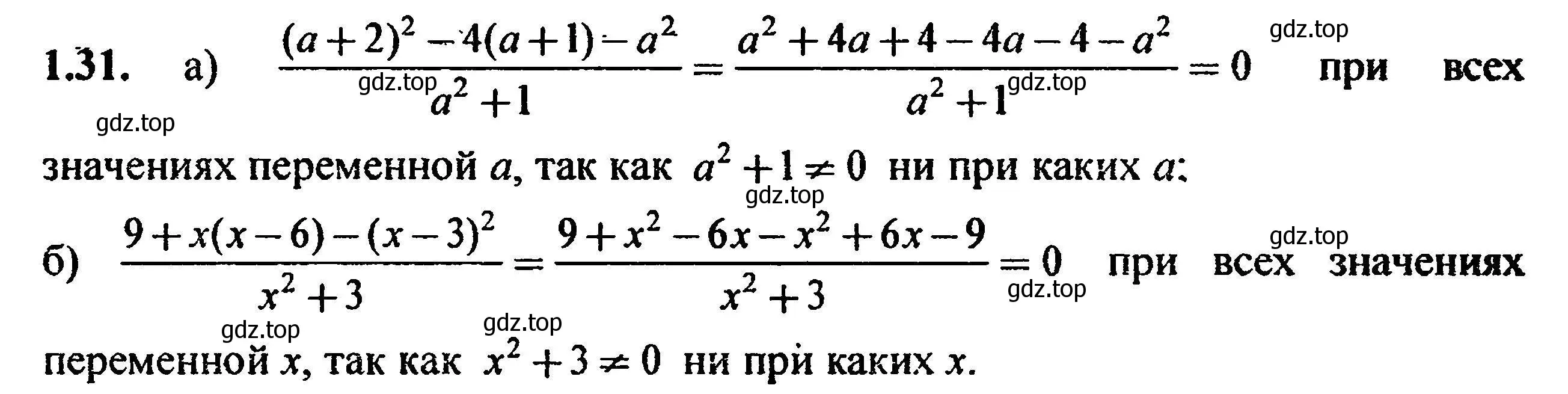 Решение 5. номер 1.31 (страница 16) гдз по алгебре 8 класс Мордкович, Александрова, задачник 2 часть