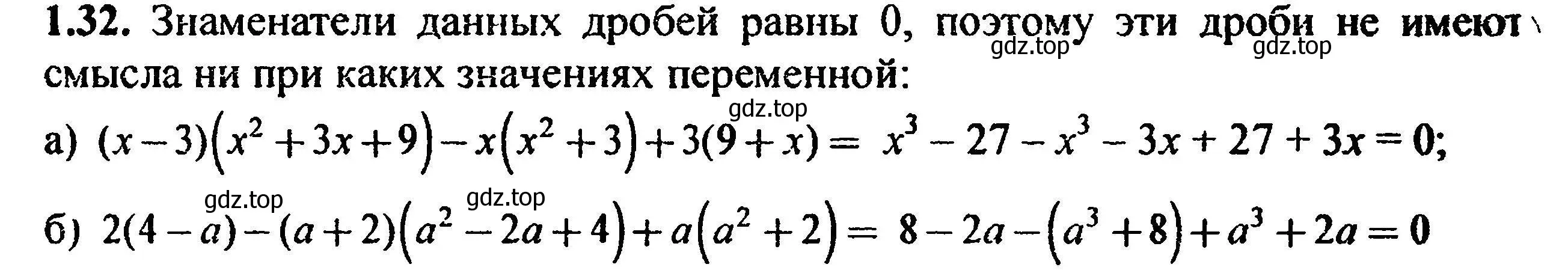 Решение 5. номер 1.32 (страница 16) гдз по алгебре 8 класс Мордкович, Александрова, задачник 2 часть