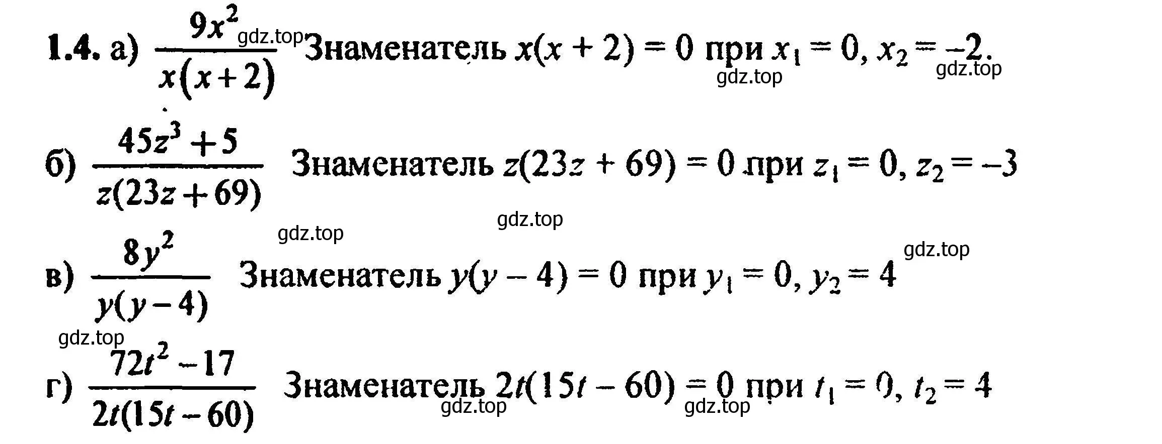 Решение 5. номер 1.4 (страница 12) гдз по алгебре 8 класс Мордкович, Александрова, задачник 2 часть