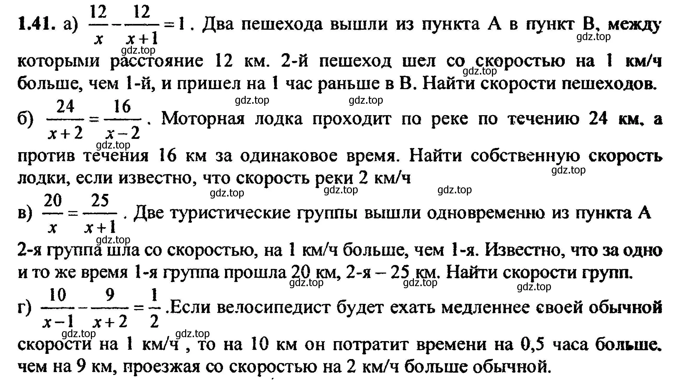 Решение 5. номер 1.41 (страница 18) гдз по алгебре 8 класс Мордкович, Александрова, задачник 2 часть